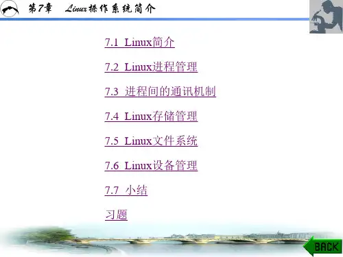 计算机操作系统(徐甲同版)第7章