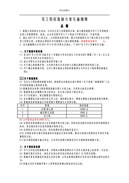 2017员工股权激励方案实施细则