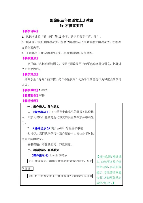 部编版小学语文三年级上册《3.不懂就要问》教案