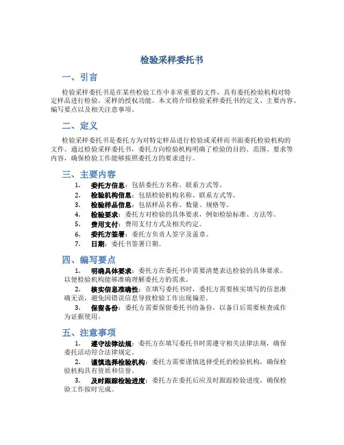检验采样委托书