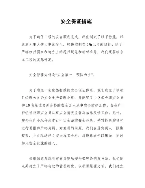 安全保证措施