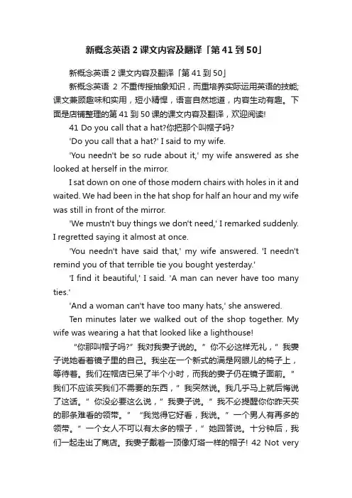新概念英语2课文内容及翻译「第41到50」