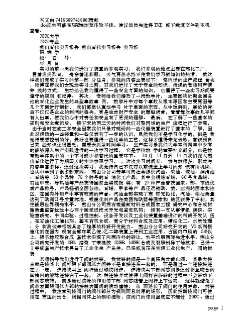 燕山石化实习报告
