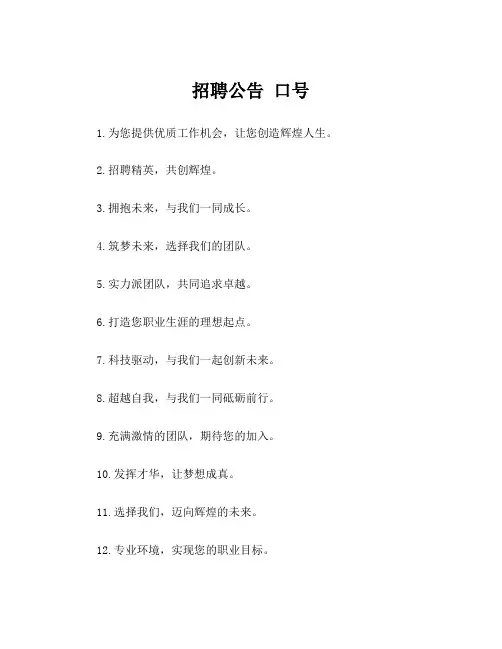 招聘公告 口号