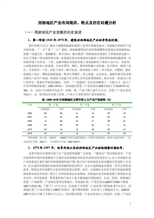 成渝经济区产业布局的现状、特点