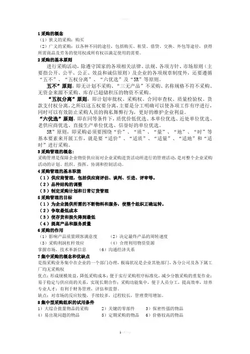 采购的基础知识