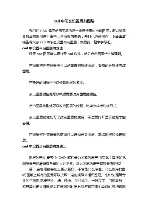 cad中怎么设置当前图层