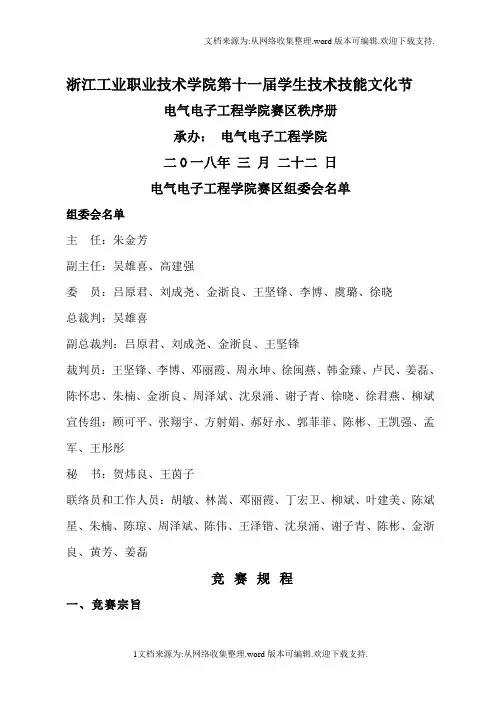 浙江工业职业技术学院第十一届学生技术技能文化节