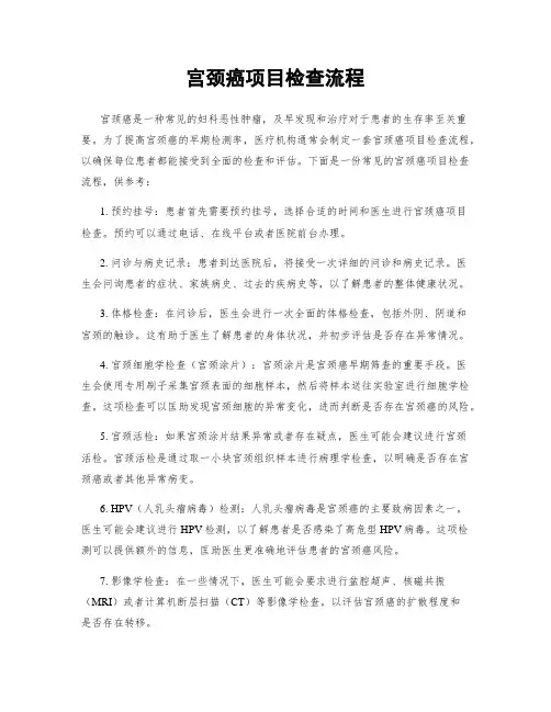 宫颈癌项目检查流程
