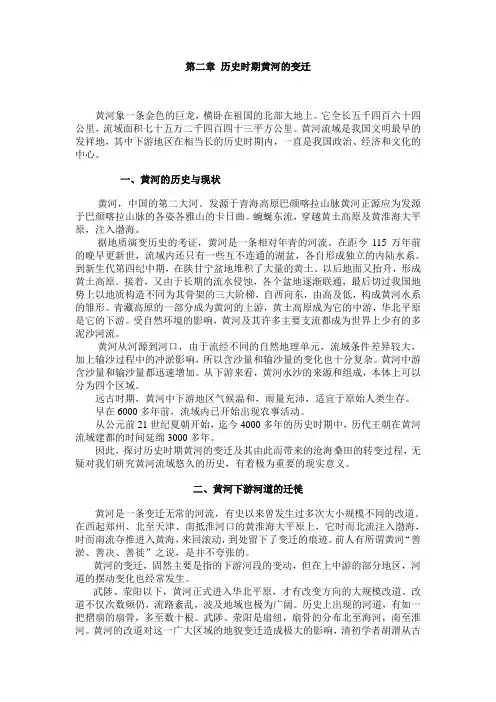 第二章 历史时期黄河的变迁