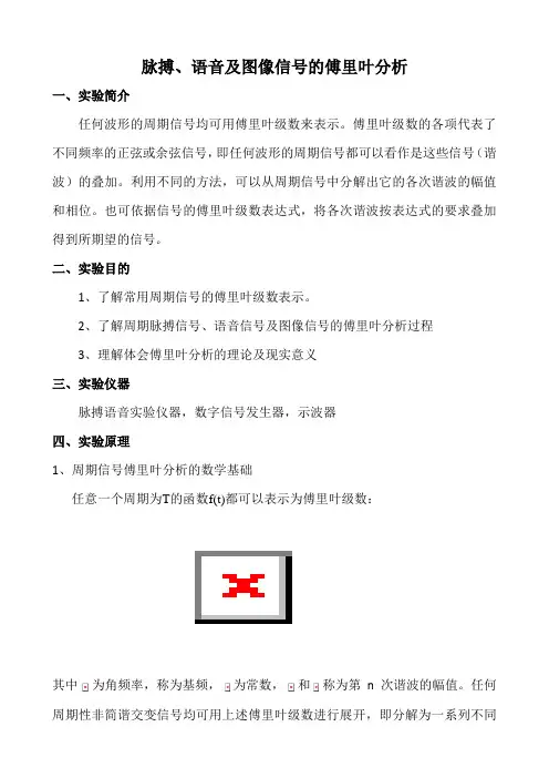 大学物理实验傅里叶分析实验报告