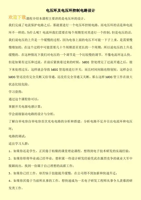 电压环及电压环控制电路设计