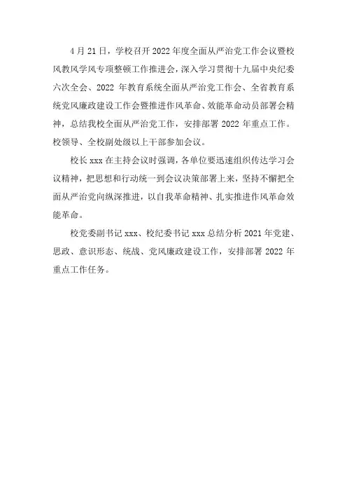 2022年学校教风建设整顿活动会议记录