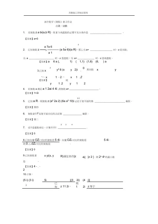 (完整word版)高中数学(文科)复数练习题