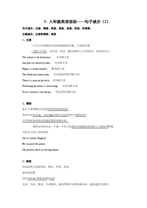 八年级英语语法—句子成分