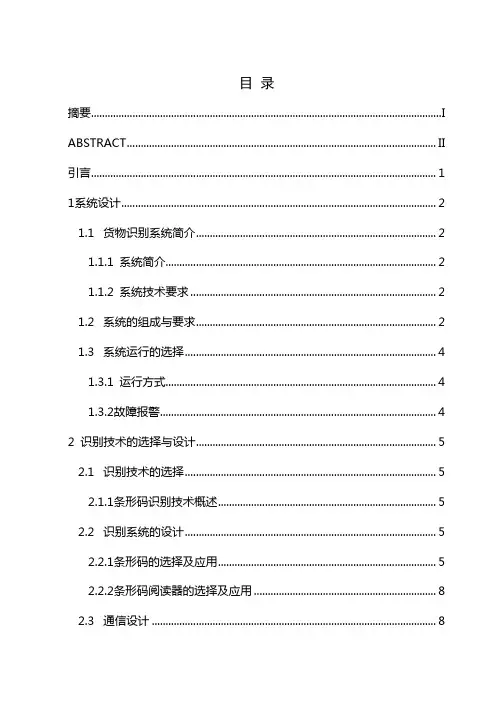 基于PLC与组态王货物自动识别控制系统毕业设计