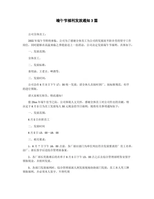 端午节福利发放通知3篇