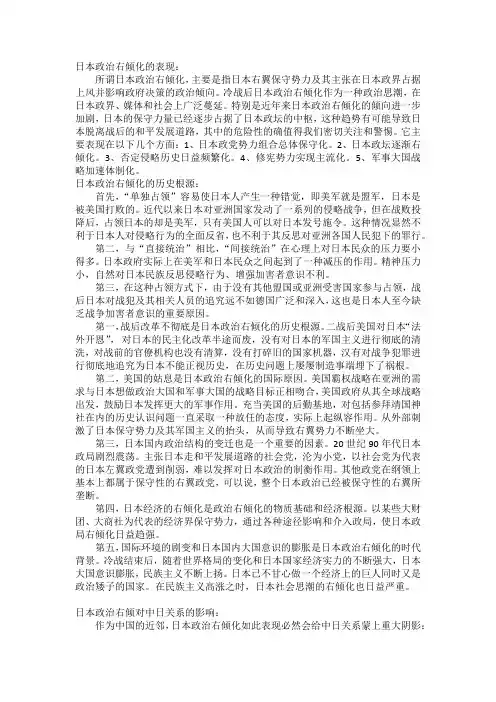 日本政治右倾化