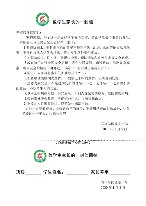 (新)2020致学生家长的一封信