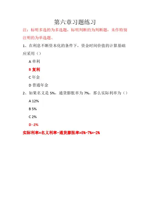 个人理财第六章习题练习及解析综述