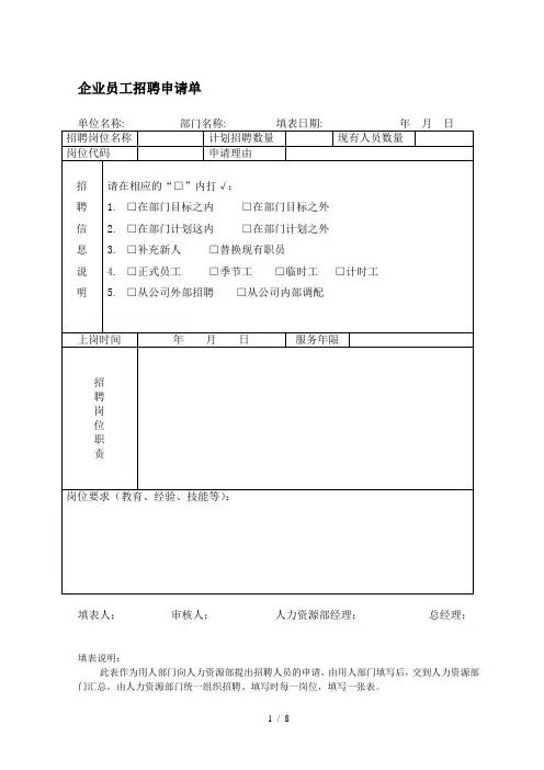 面试所需表格