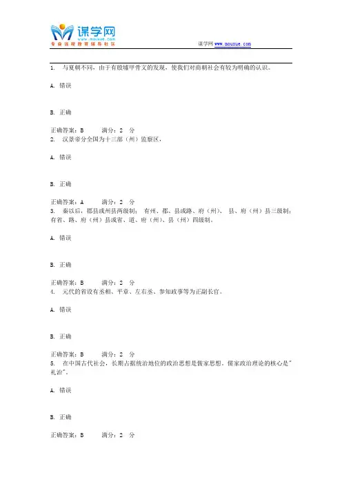 17秋福师《中国政治制度史》在线作业二(资料)