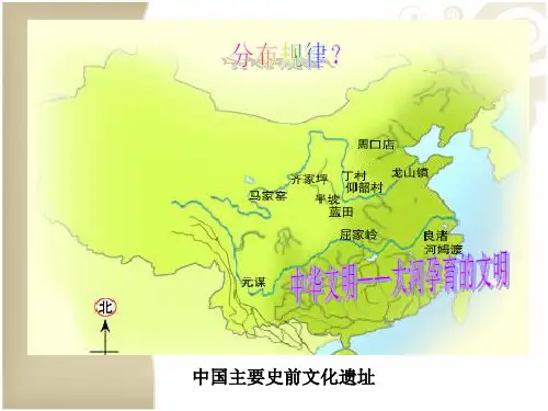 人教版历史与社会七年级下册8.2.1-大河流域的文明发祥地课件 (共28张PPT)