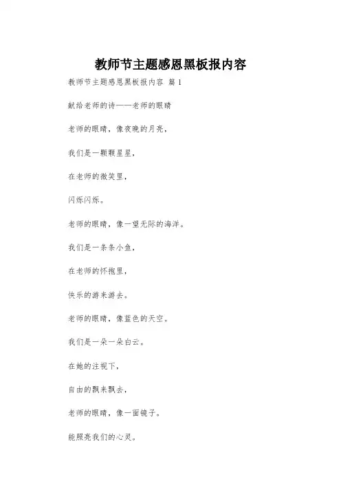 教师节主题感恩黑板报内容
