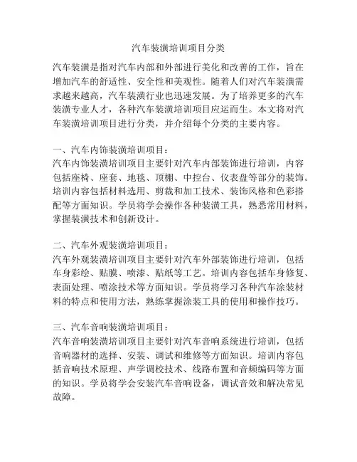 汽车装潢培训项目分类