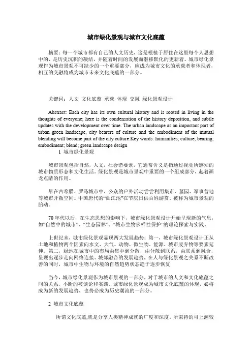 城市绿化景观与城市文化底蕴