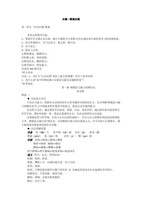 人教版新课标高中语文(必修一)教案全集