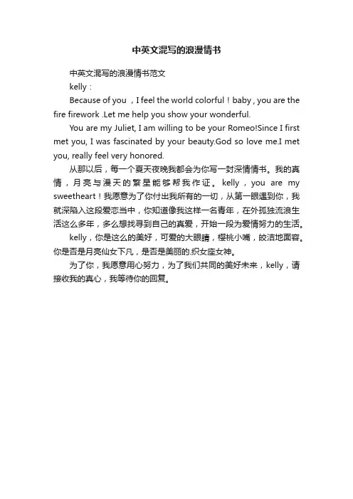 中英文混写的浪漫情书