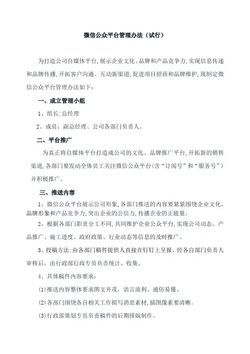公司微信公众平台管理办法(20200429)