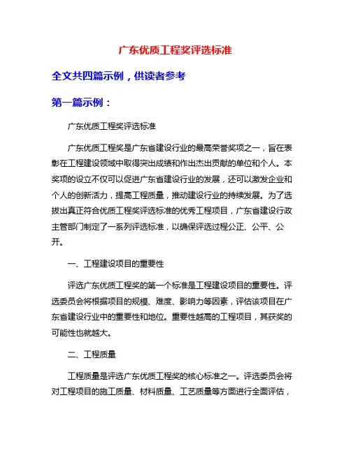 广东优质工程奖评选标准
