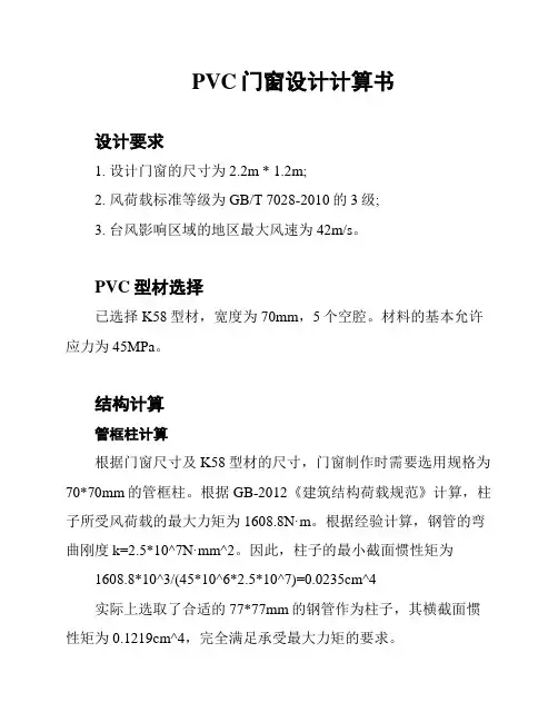 PVC门窗设计计算书
