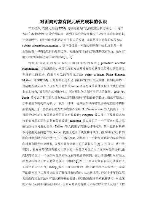 有限元文献阅读小结