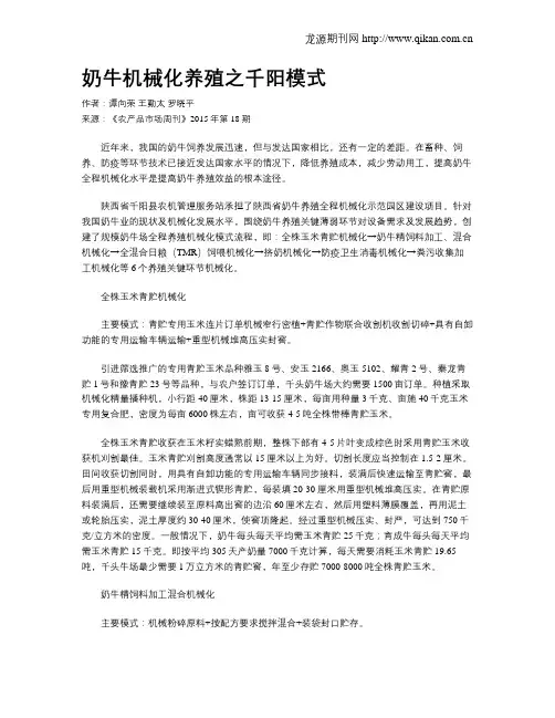 奶牛机械化养殖之千阳模式