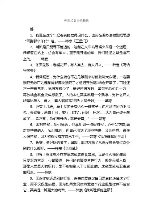 韩寒经典语录摘选_经典语录