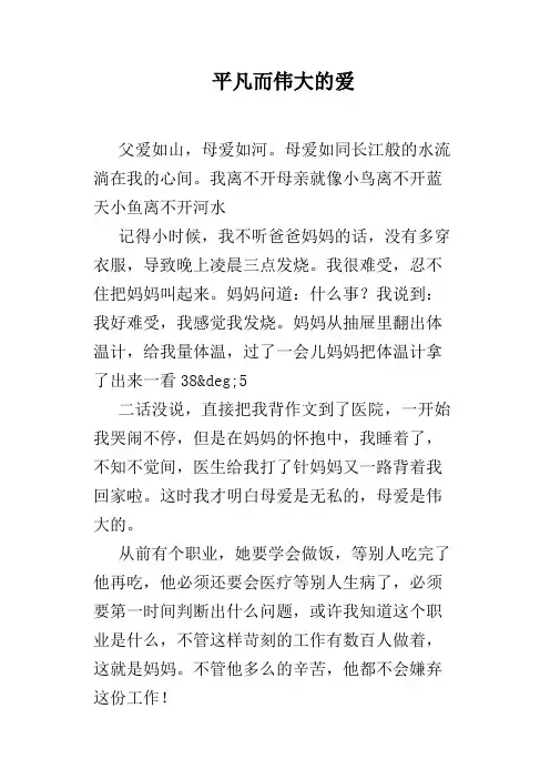 平凡而伟大的爱