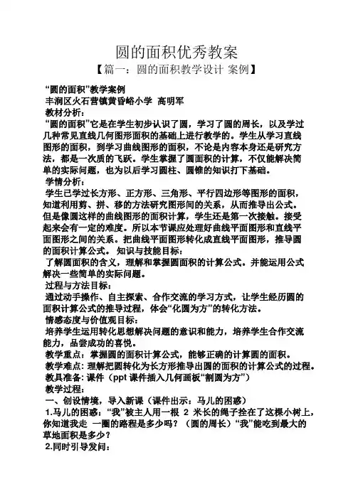 圆的面积优秀教案