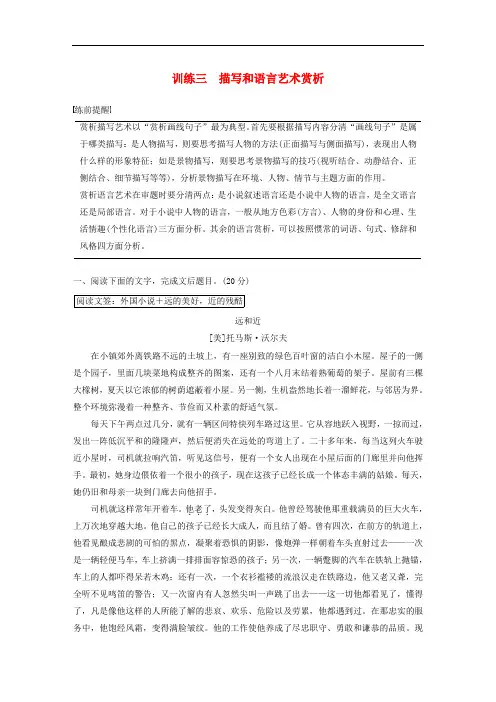 浙江专用版2020年高考语文二轮复习专题六小说阅读训练三描写和语言艺术赏析教案