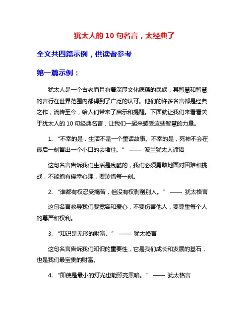 犹太人的10句名言,太经典了