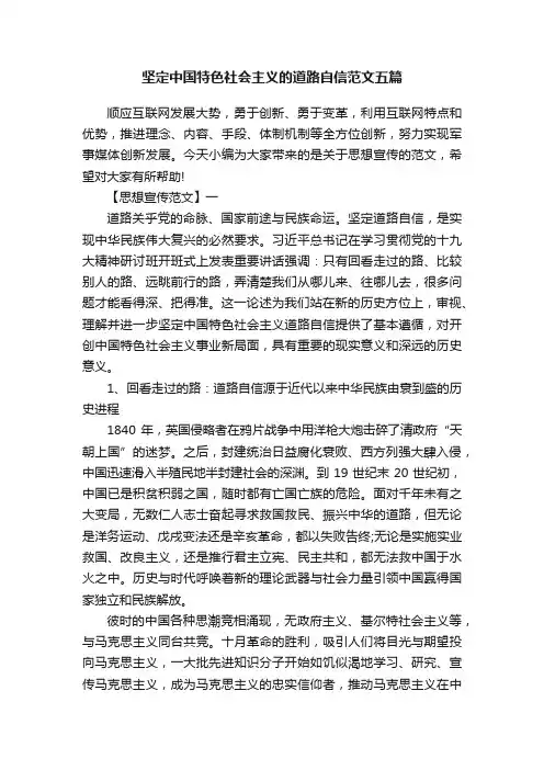 坚定中国特色社会主义的道路自信范文五篇