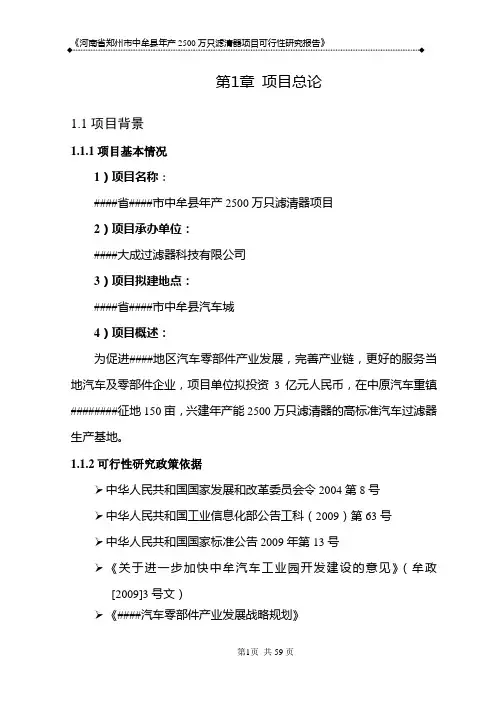 郑州中牟年产2500万只滤清器可行性研究报告0816