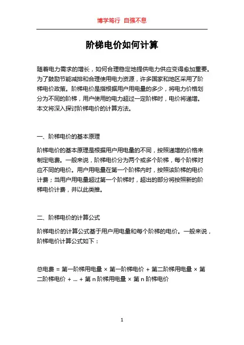 阶梯电价如何计算