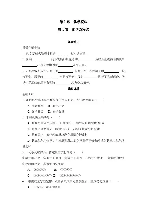 华师大版科学九年级上册 1.1 化学方程式  同步练习(含答案)