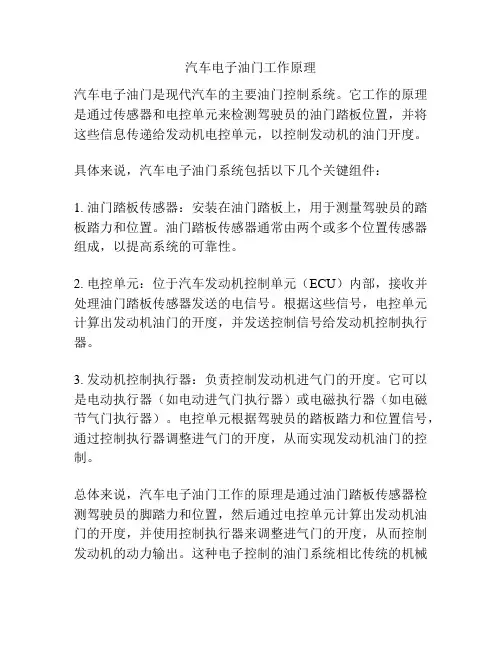 汽车电子油门工作原理
