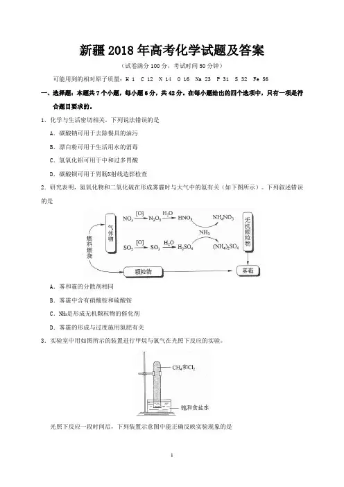 新疆2018年高考化学试题及答案