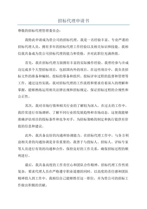 招标代理申请书