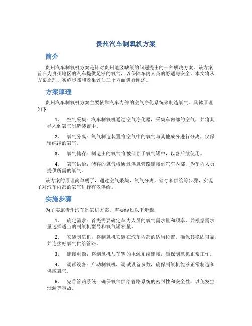贵州汽车制氧机方案